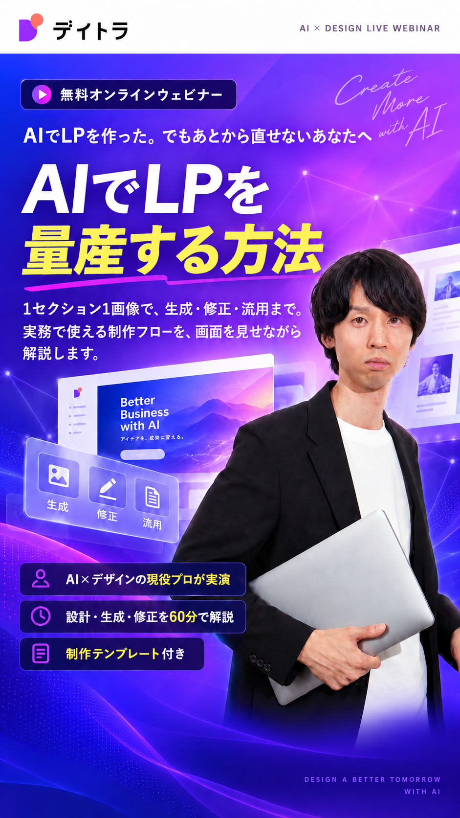 AIでLPを量産する方法。無料オンラインウェビナー