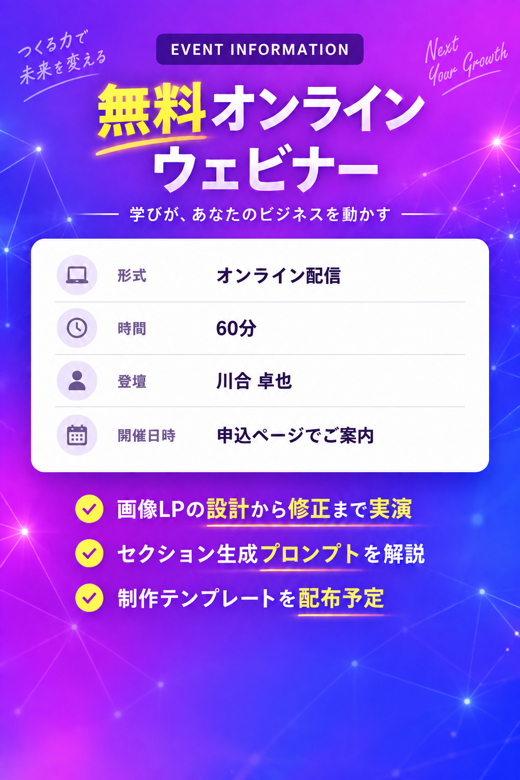 無料オンラインウェビナーの開催概要