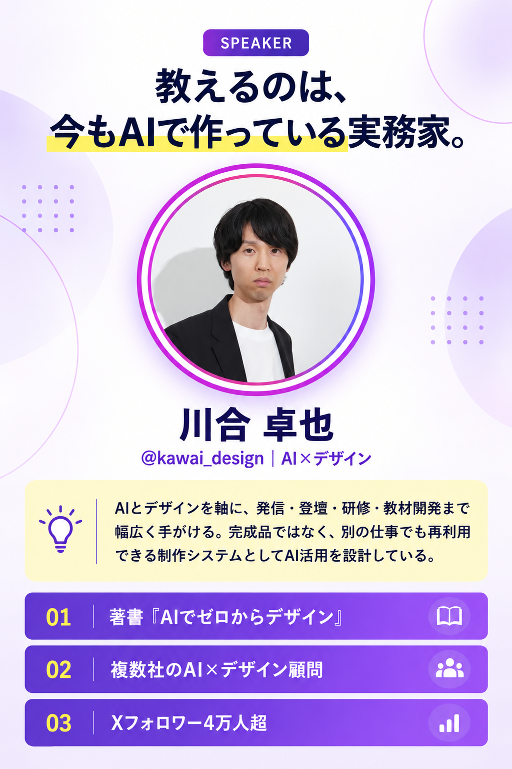 登壇者 川合卓也