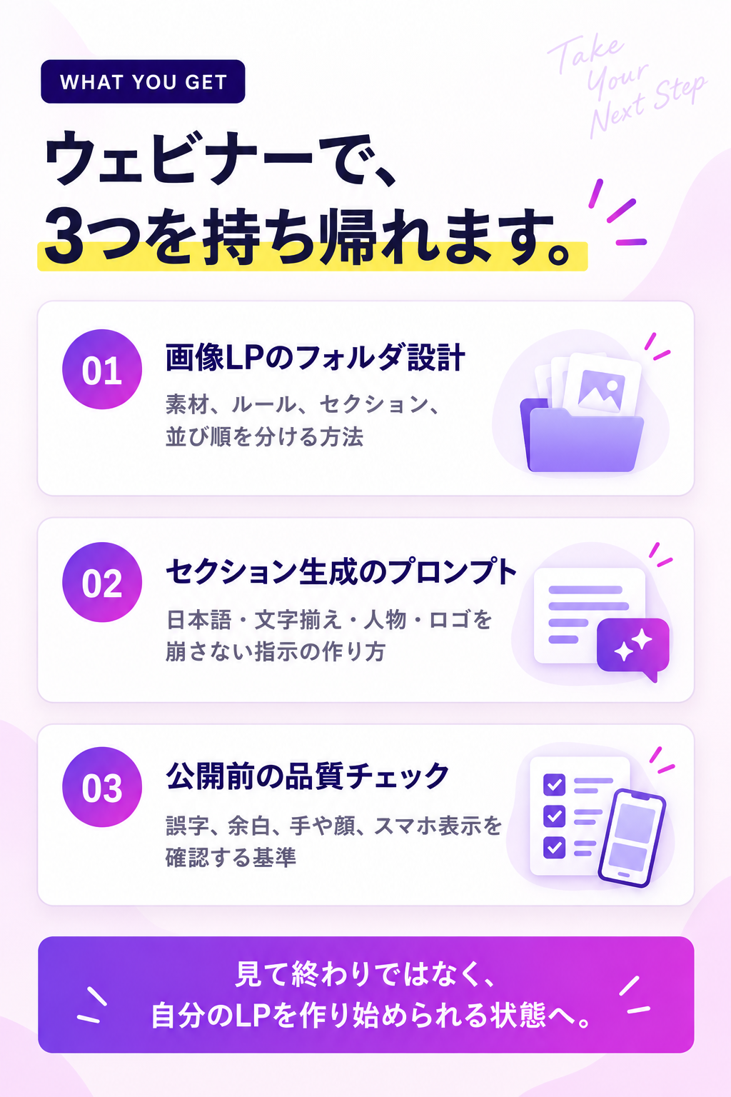 ウェビナーで持ち帰れる3つの内容